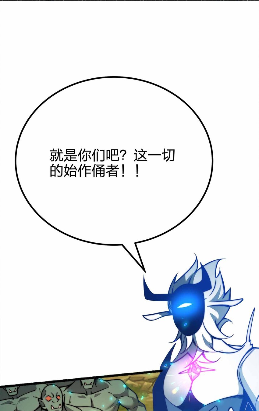 🍟魔王作弊系统 075 交给我了！！ 第8页