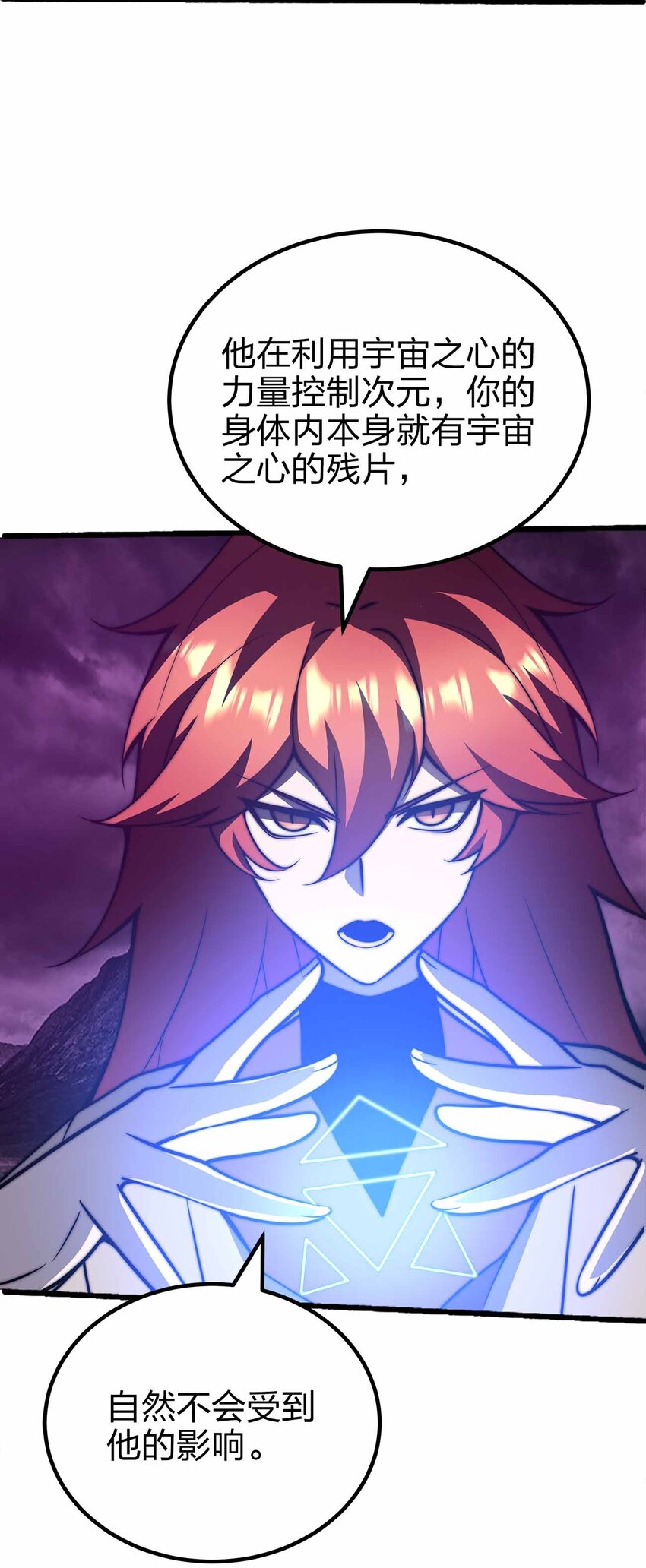 🍟魔王作弊系统 077 以死明志 第23页
