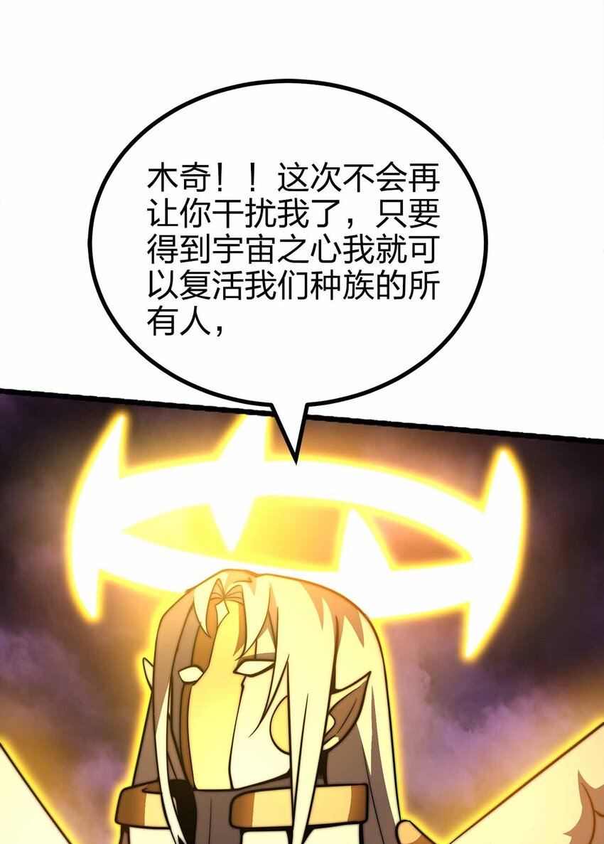 🍟魔王作弊系统 077 以死明志 第26页