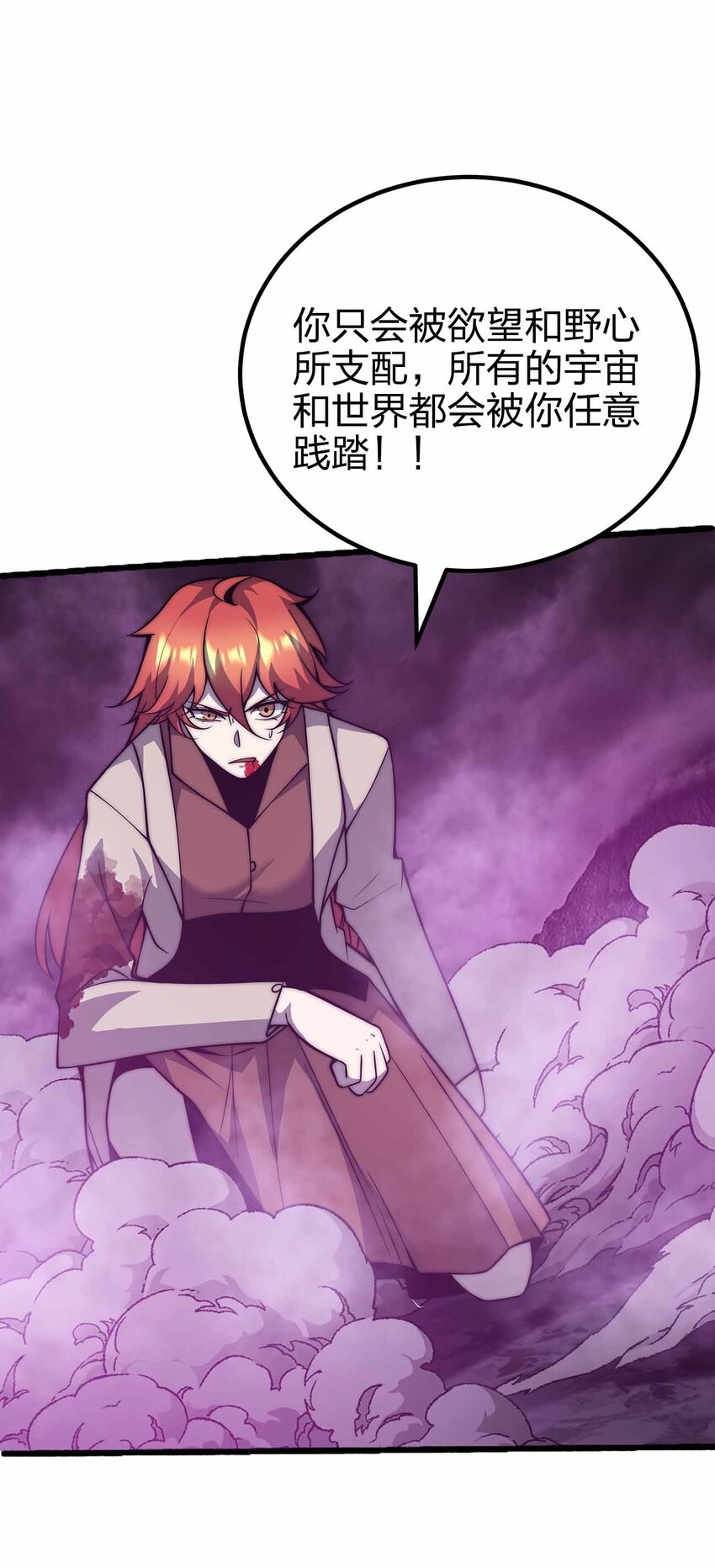 🍟魔王作弊系统 077 以死明志 第28页