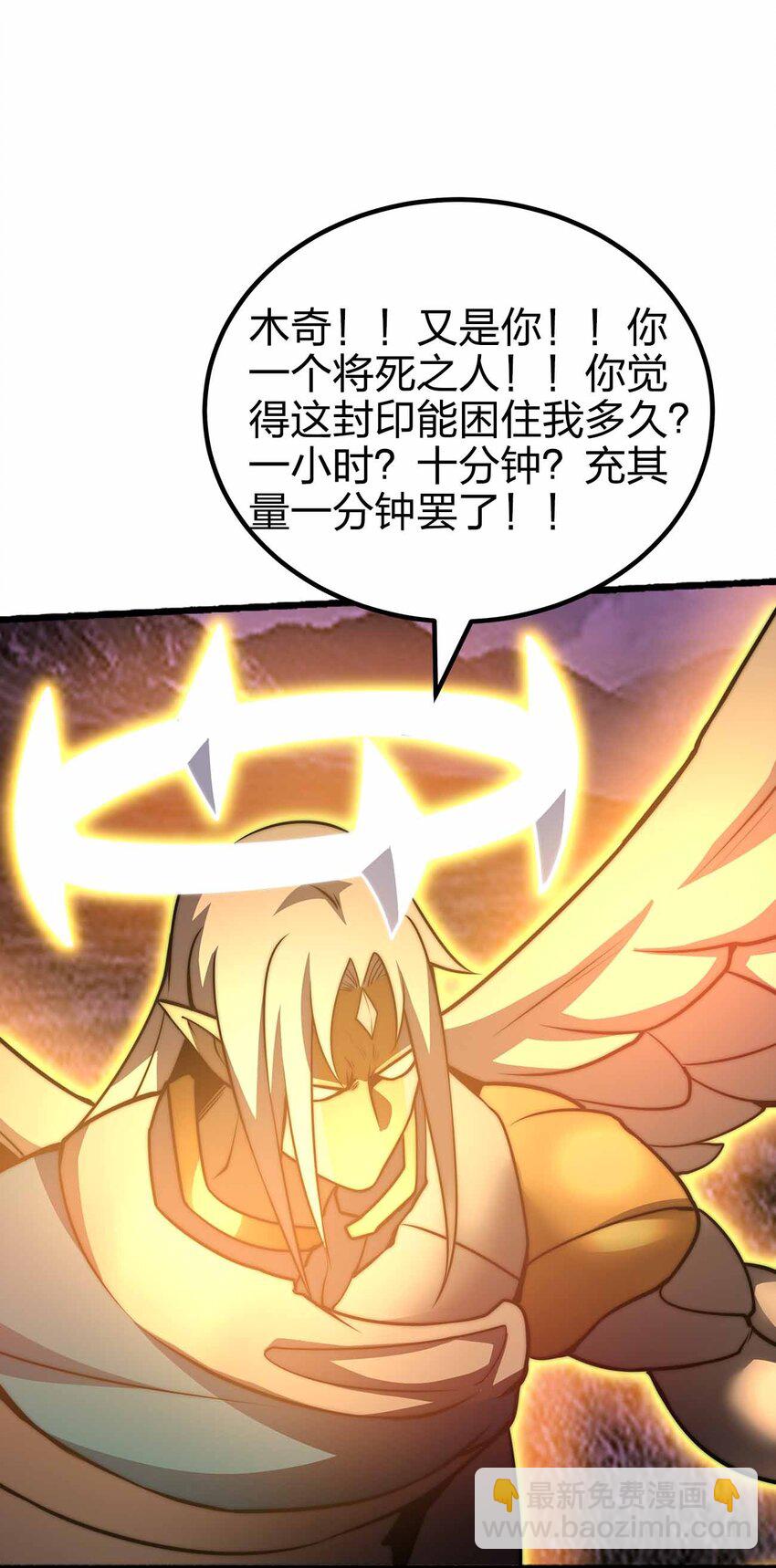 🍟魔王作弊系统 077 以死明志 第33页