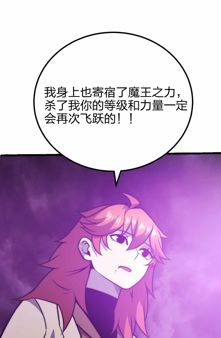 🍟魔王作弊系统 077 以死明志 第36页