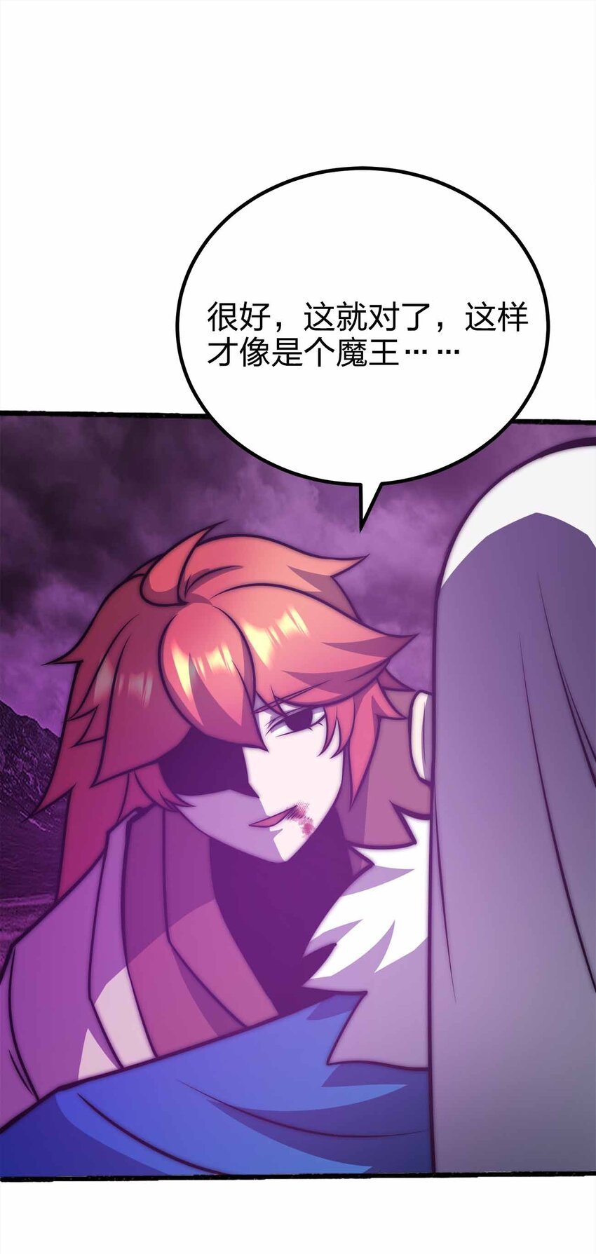 🍟魔王作弊系统 077 以死明志 第39页