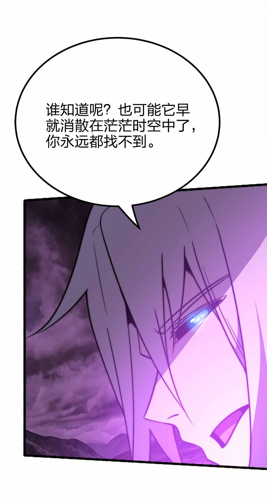 🍟魔王作弊系统 077 以死明志 第4页