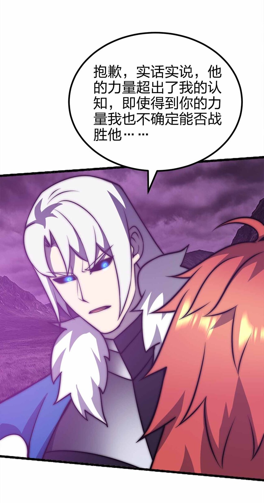 🍟魔王作弊系统 077 以死明志 第40页
