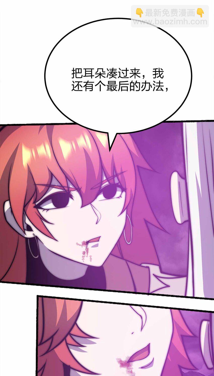 🍟魔王作弊系统 077 以死明志 第41页