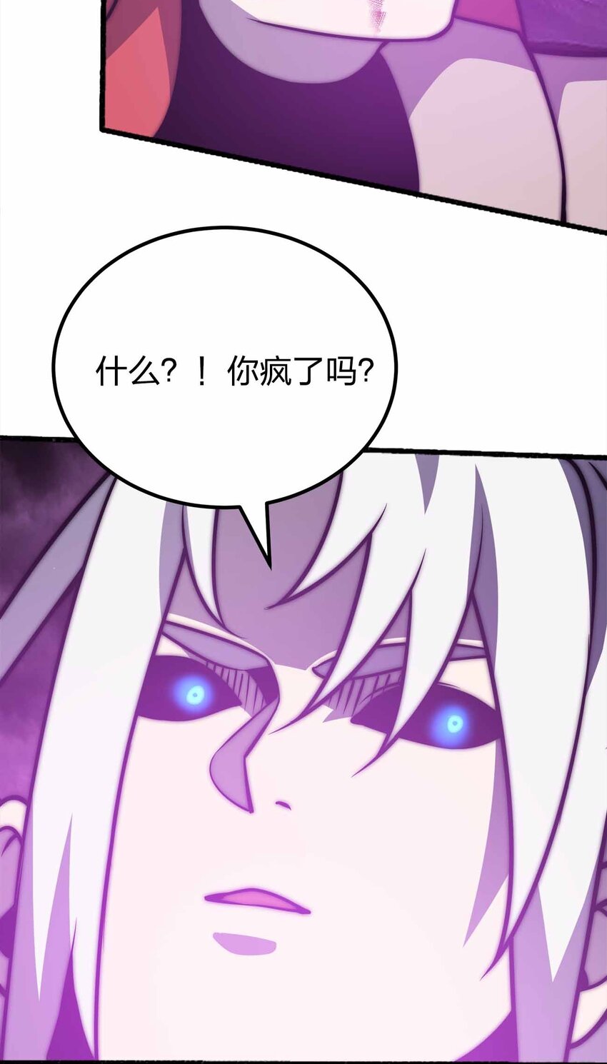 🍟魔王作弊系统 077 以死明志 第42页