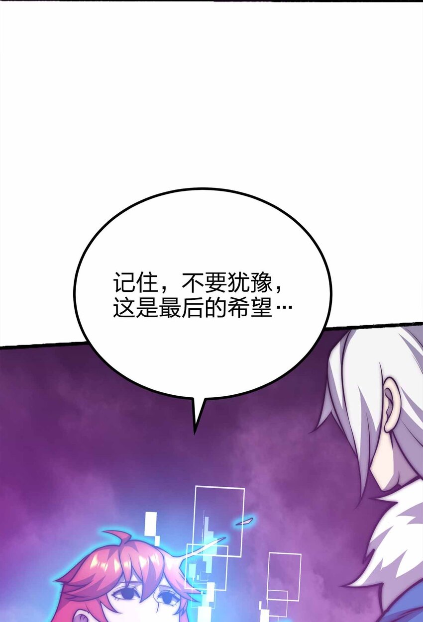 🍟魔王作弊系统 077 以死明志 第43页