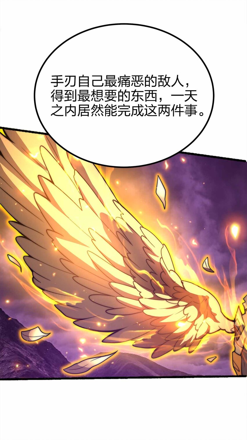 🍟魔王作弊系统 077 以死明志 第6页