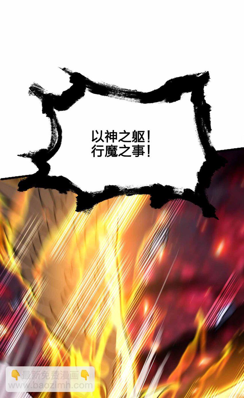 🍟魔王作弊系统 077 以死明志 第9页