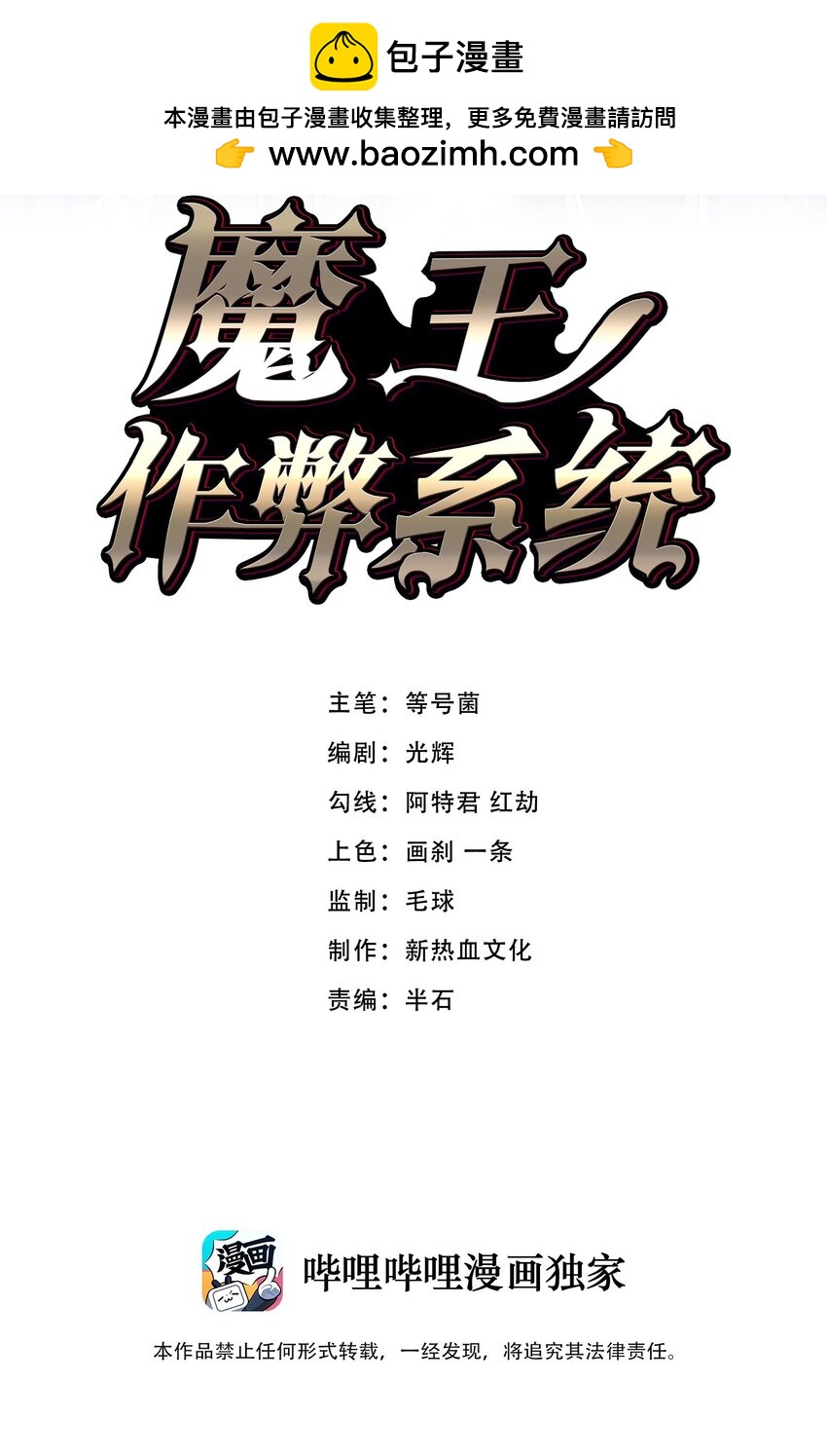 🍟魔王作弊系统 079 孤注一掷 第2页
