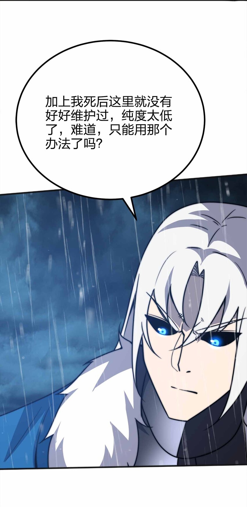 🍟魔王作弊系统 079 孤注一掷 第27页