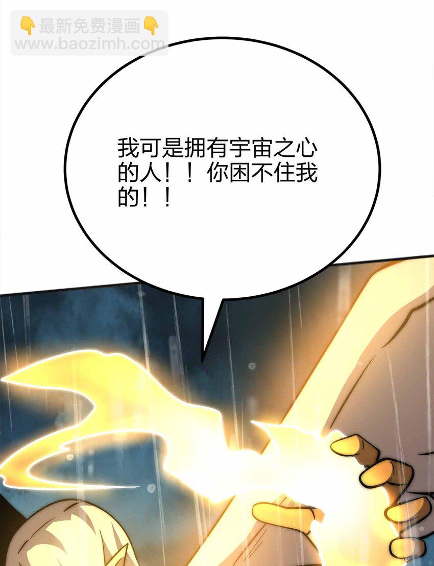🍟魔王作弊系统 079 孤注一掷 第39页