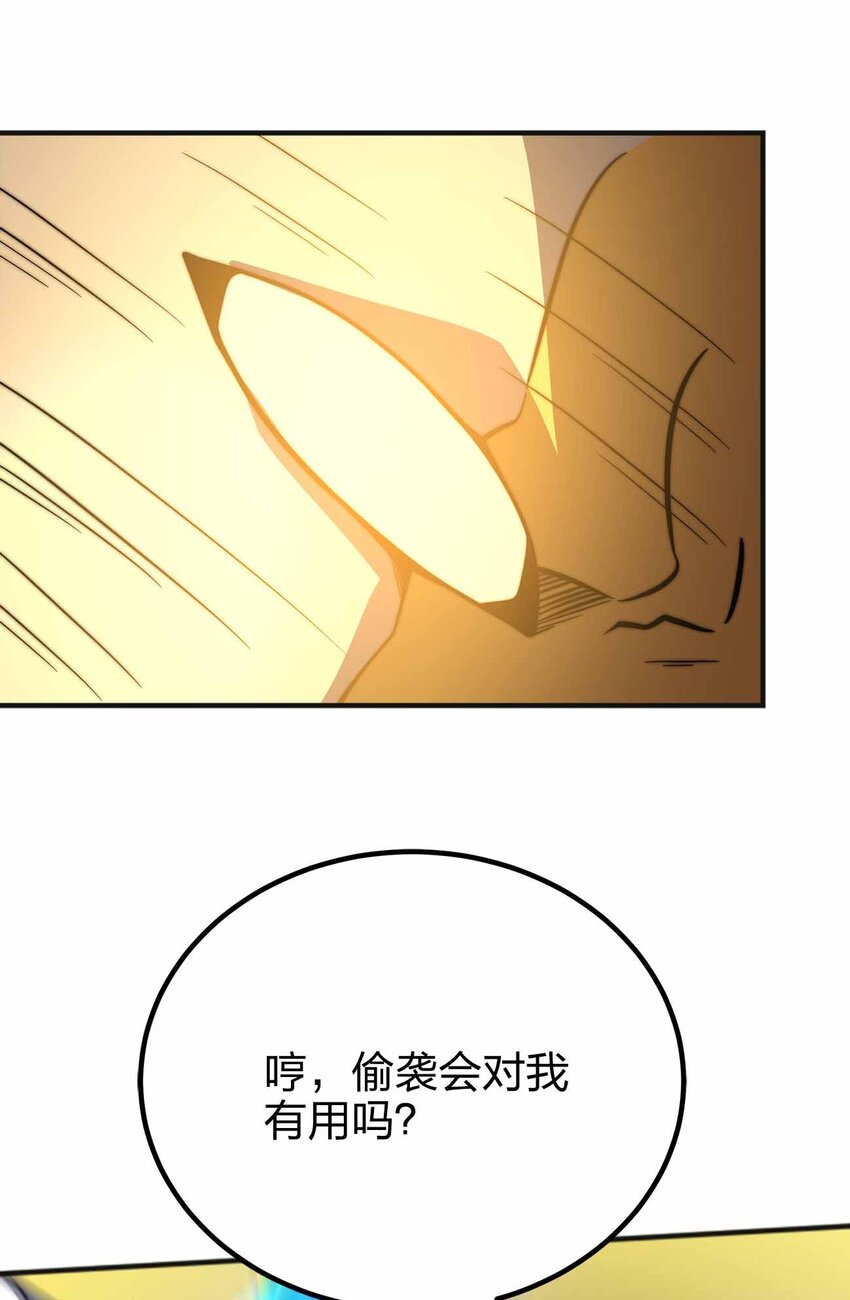 🍟魔王作弊系统 079 孤注一掷 第45页