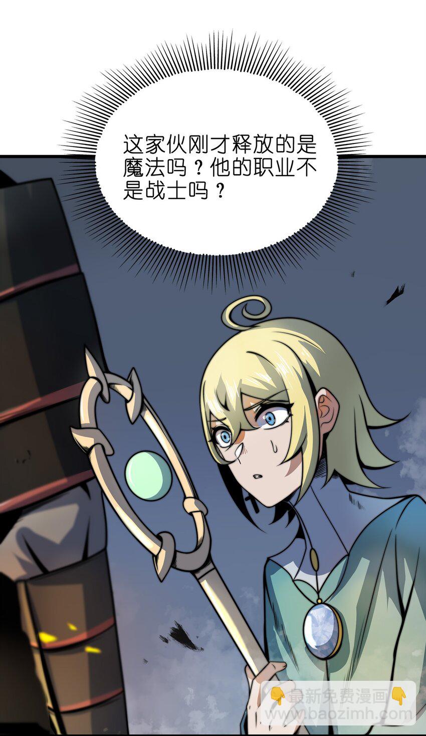 🍟魔王作弊系统 09 逼近的危险 第12页