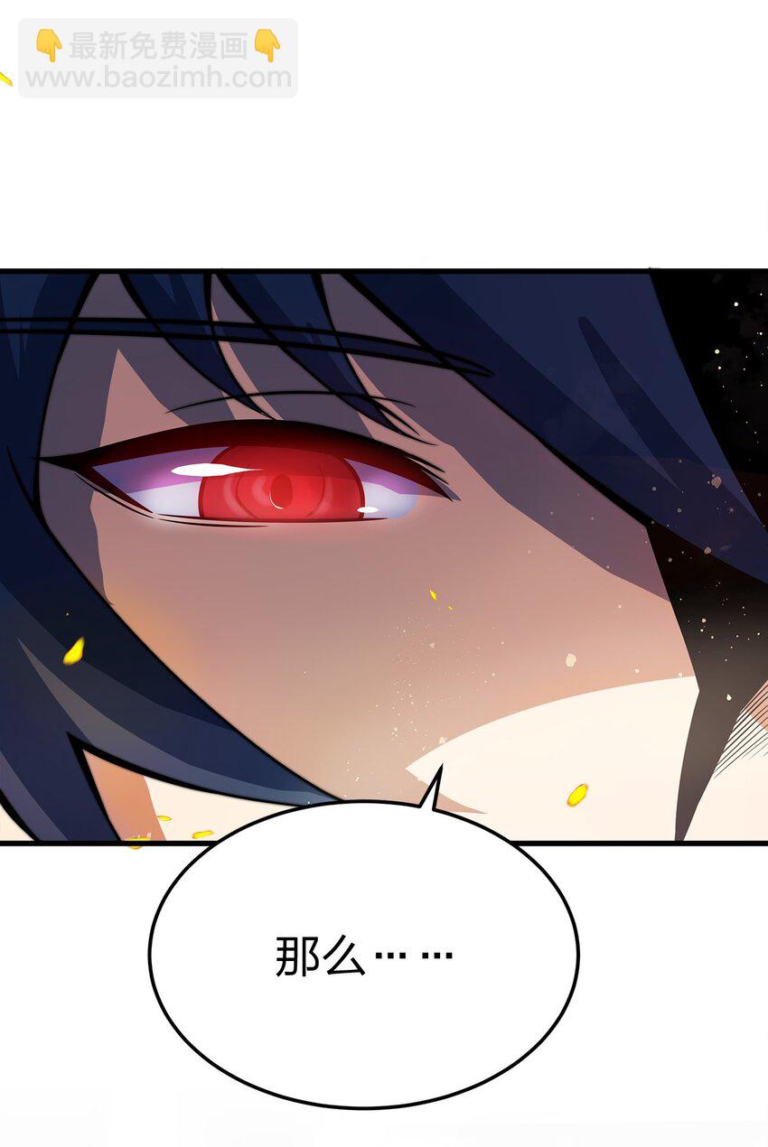 🍟魔王作弊系统 09 逼近的危险 第15页