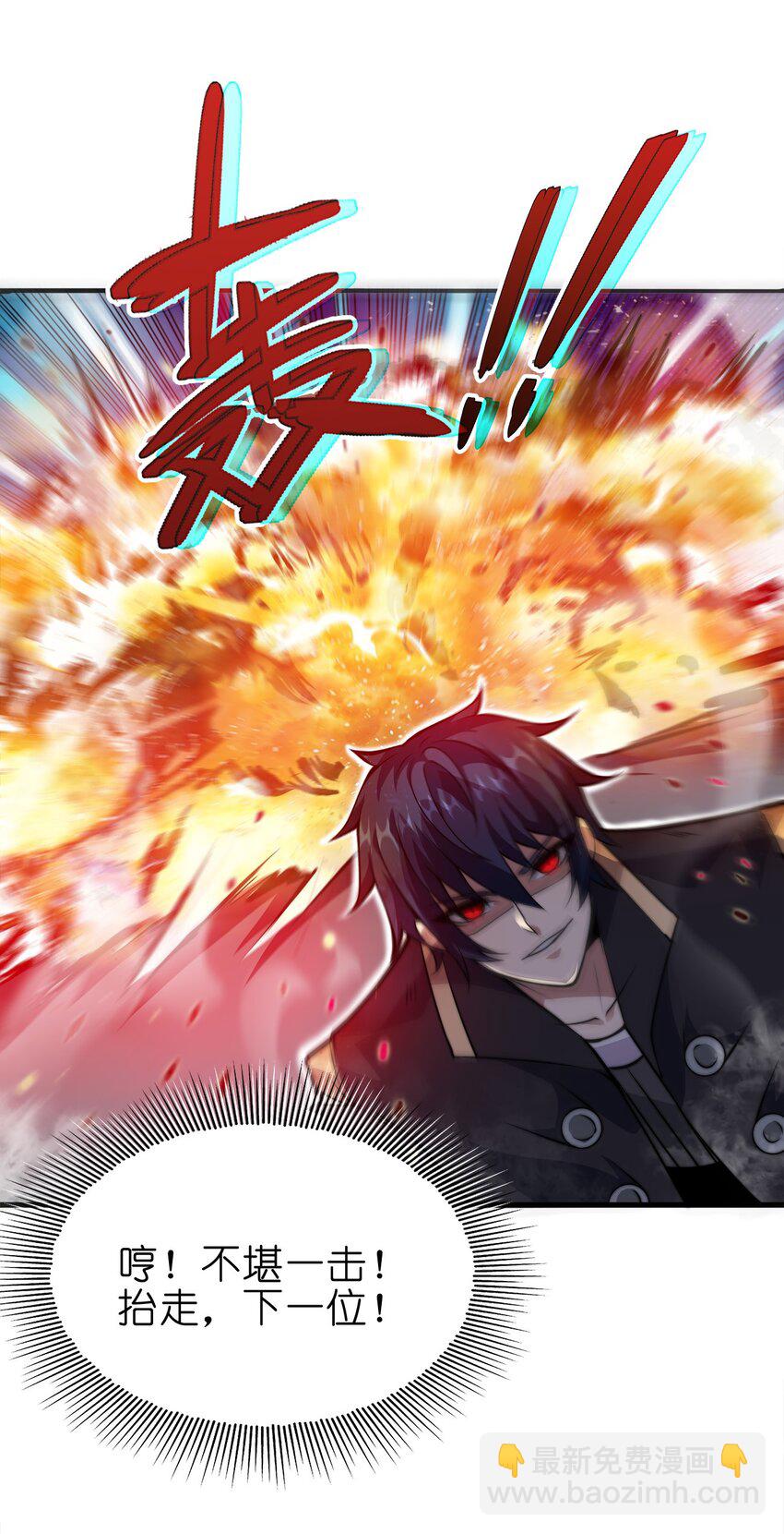 🍟魔王作弊系统 09 逼近的危险 第20页