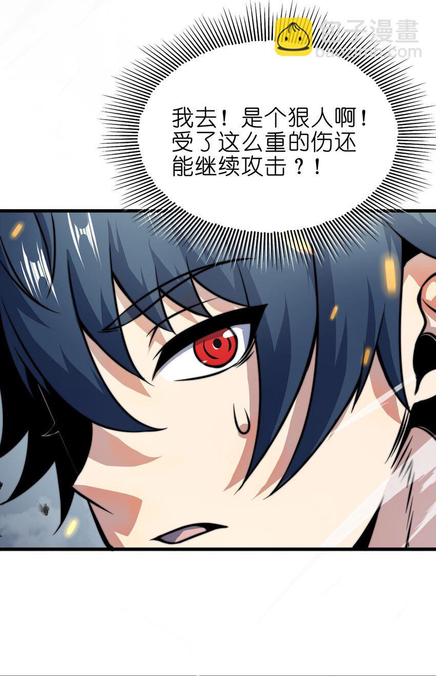 🍟魔王作弊系统 09 逼近的危险 第27页