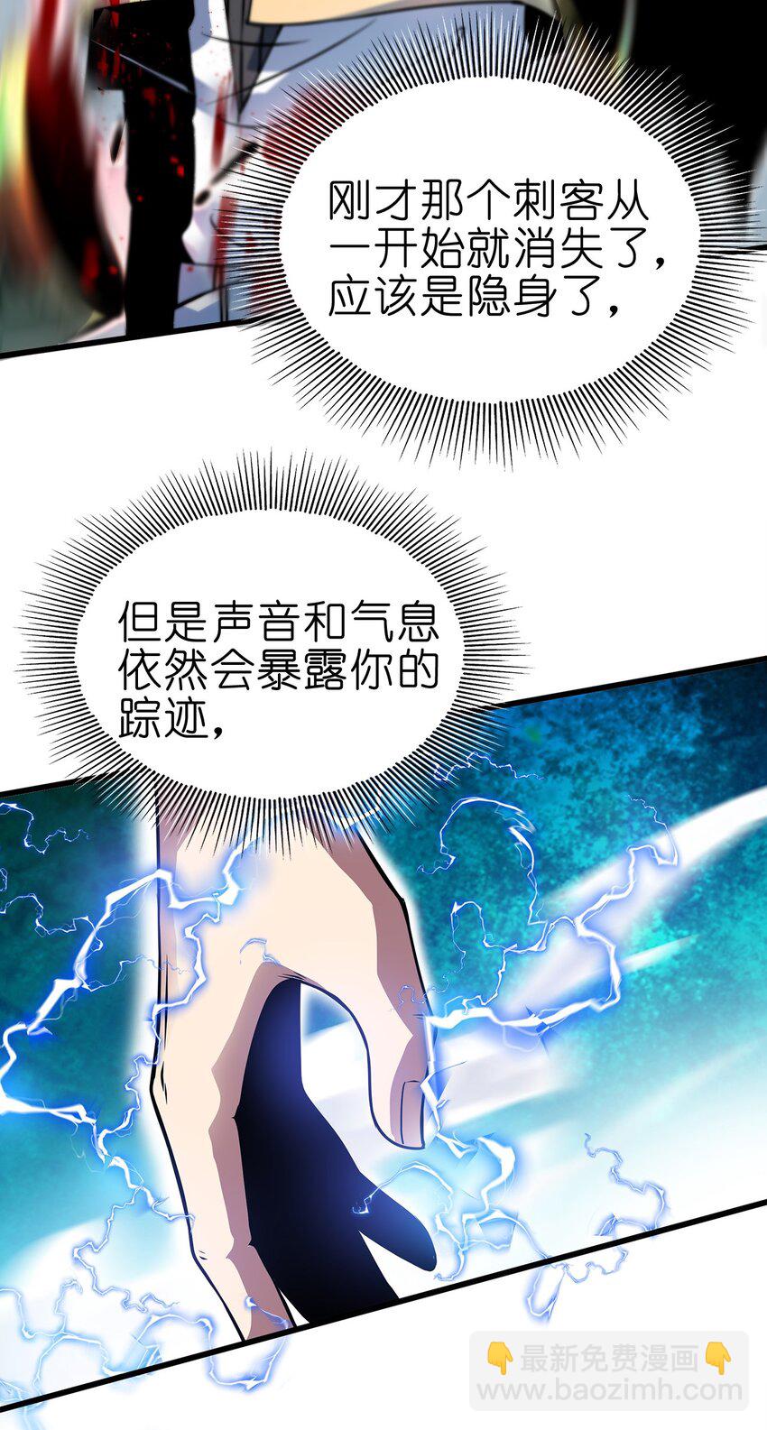 🍟魔王作弊系统 09 逼近的危险 第31页
