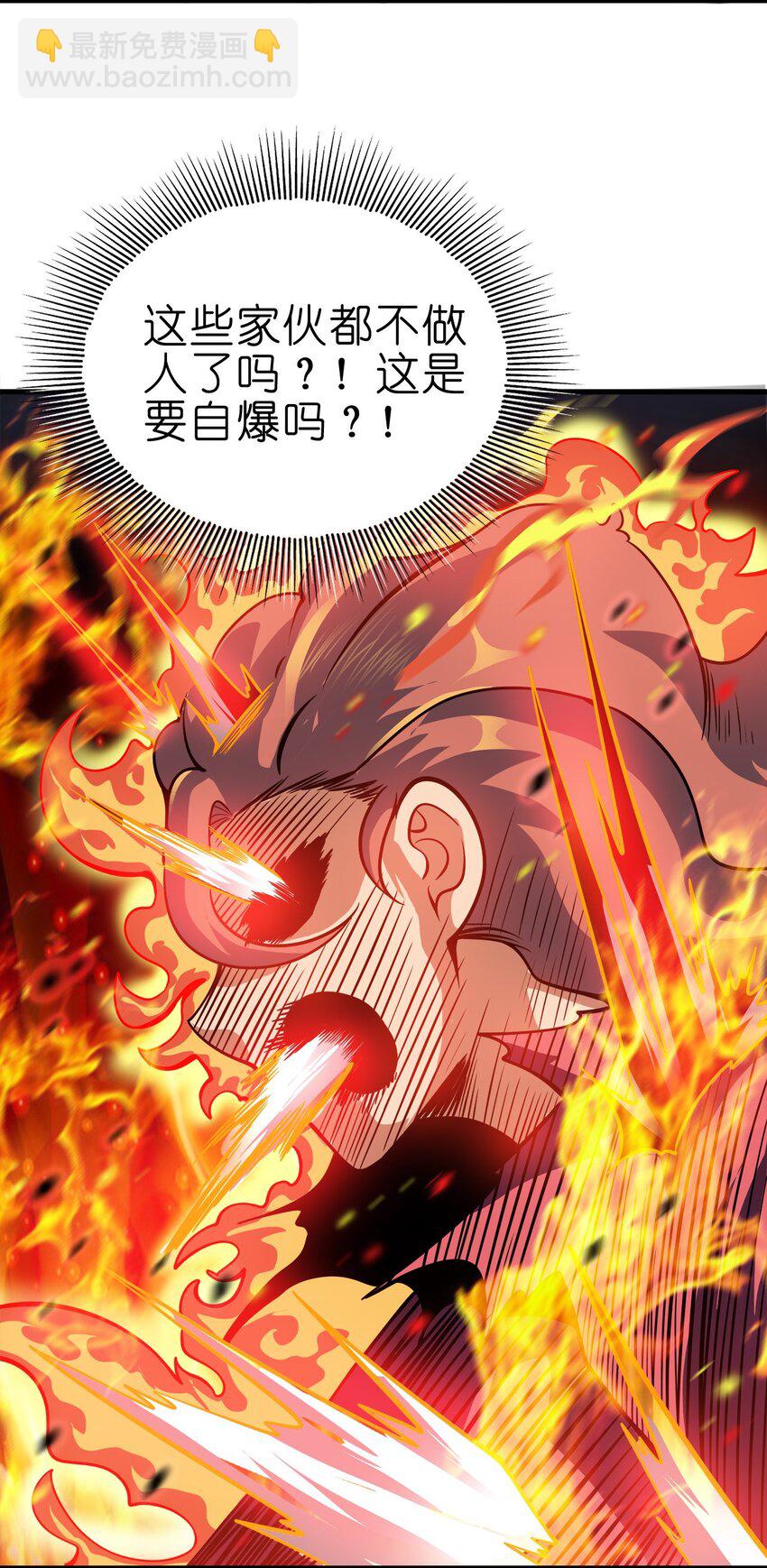 🍟魔王作弊系统 09 逼近的危险 第37页