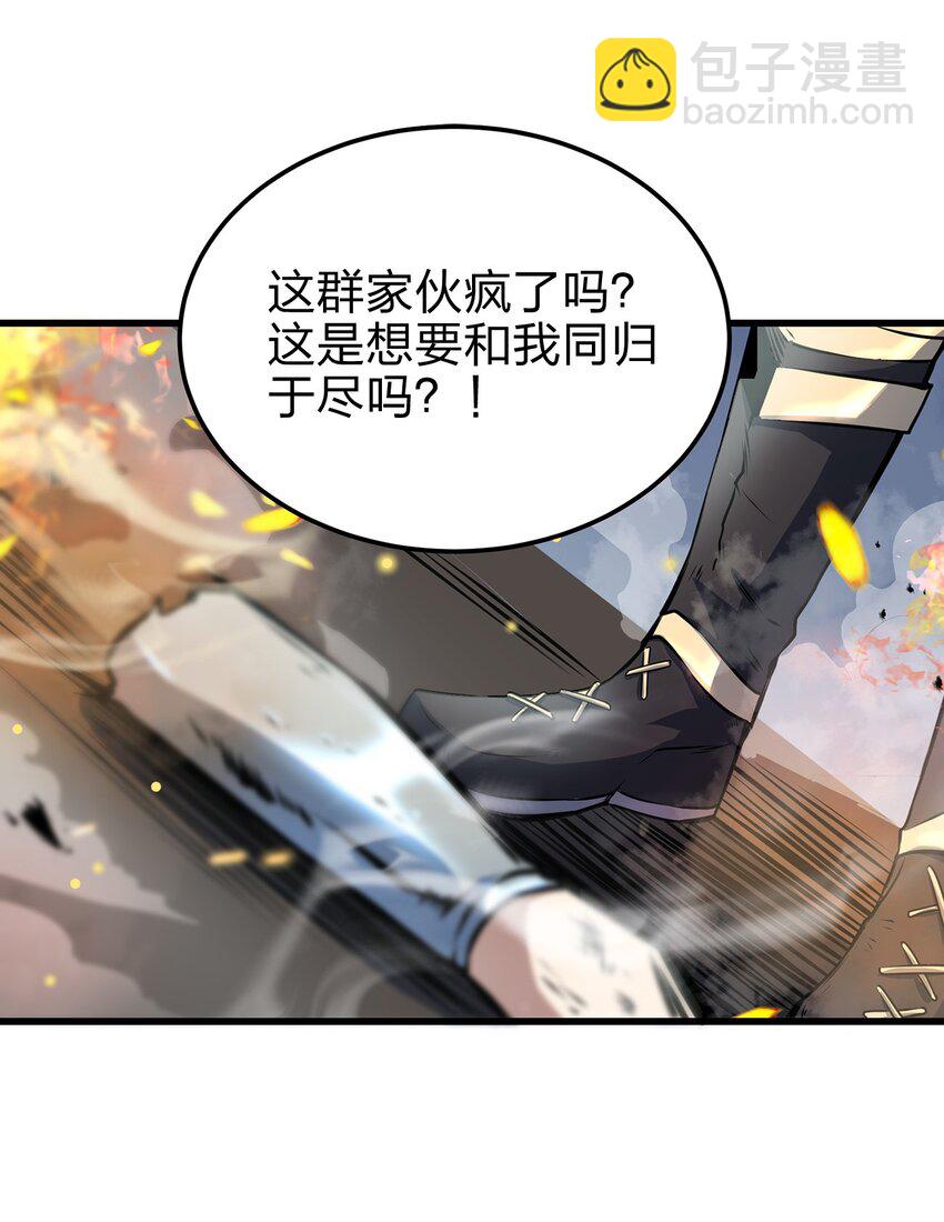 🍟魔王作弊系统 09 逼近的危险 第41页