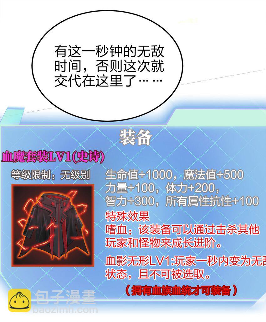 🍟魔王作弊系统 09 逼近的危险 第43页