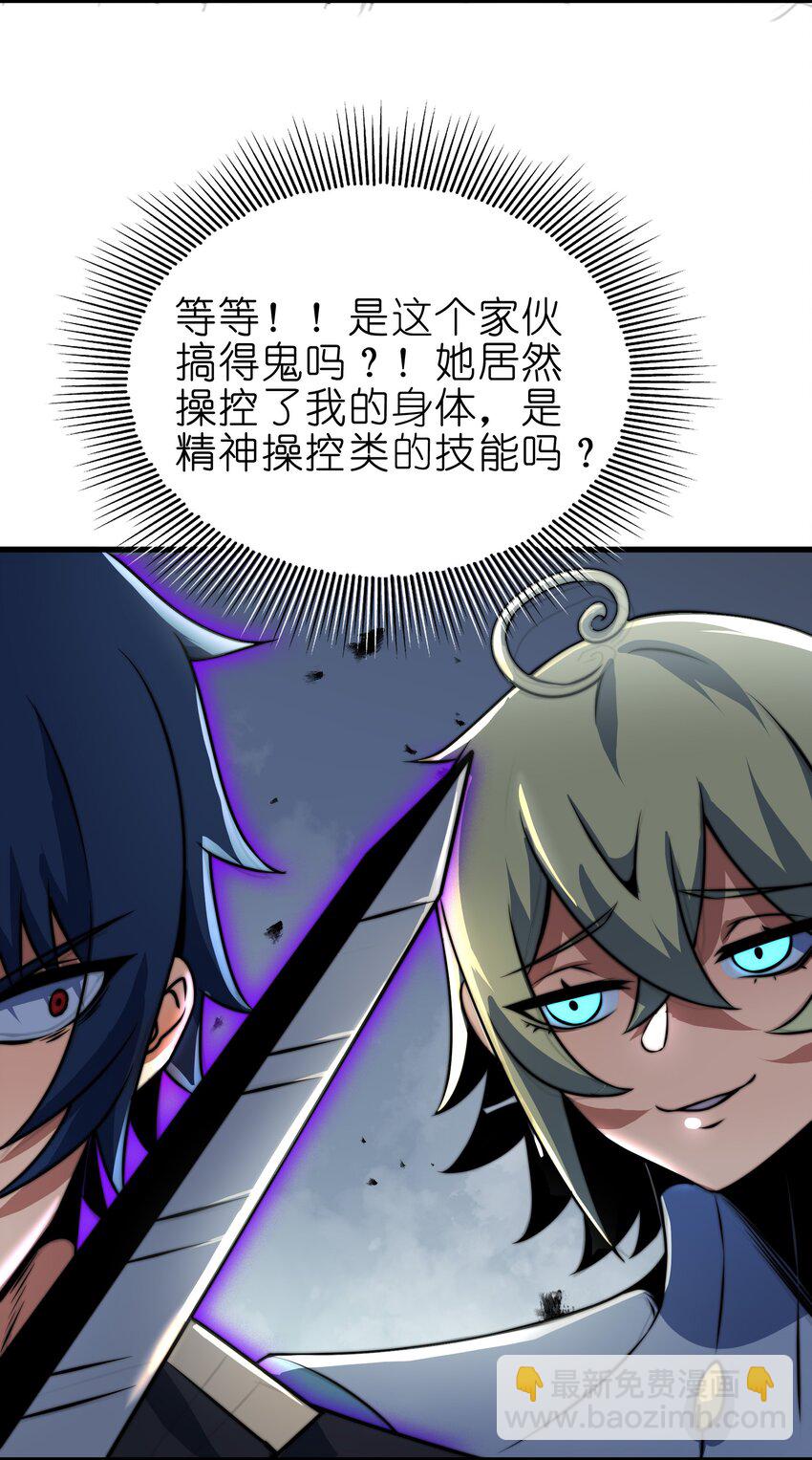 🍟魔王作弊系统 09 逼近的危险 第48页