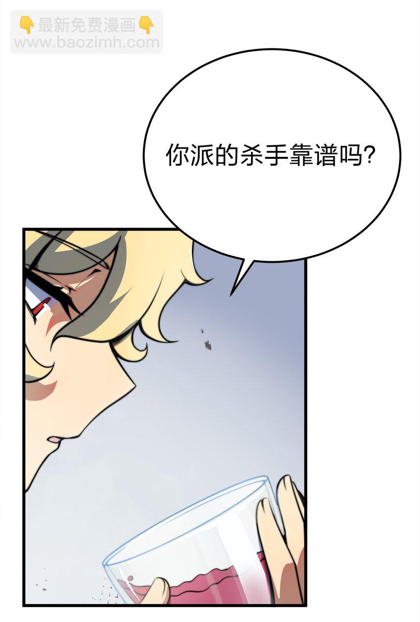 🍟魔王作弊系统 09 逼近的危险 第5页