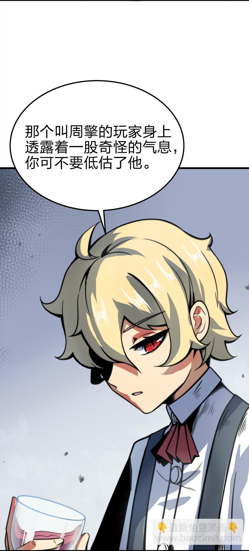 🍟魔王作弊系统 09 逼近的危险 第7页