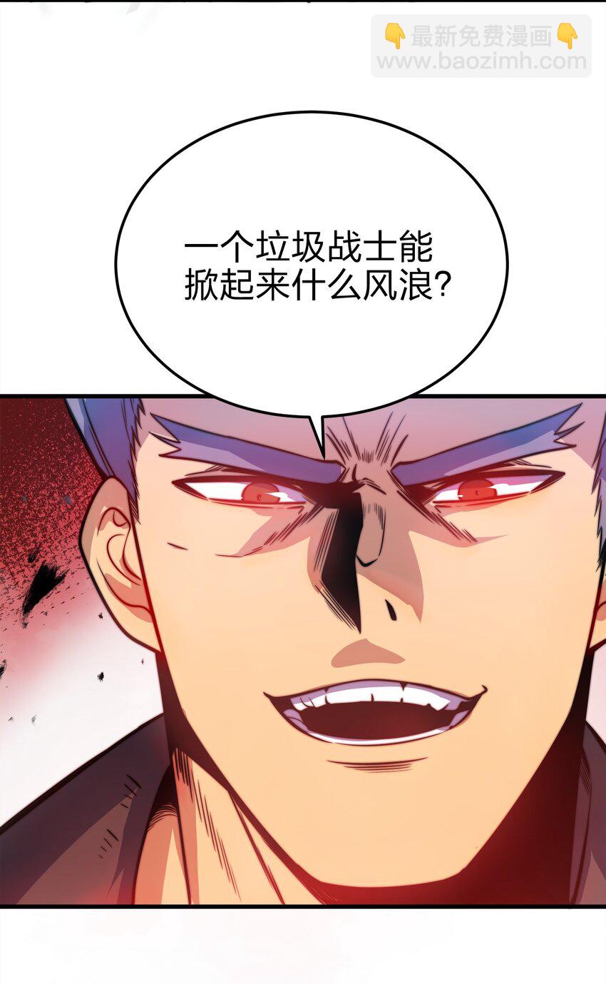 🍟魔王作弊系统 09 逼近的危险 第8页