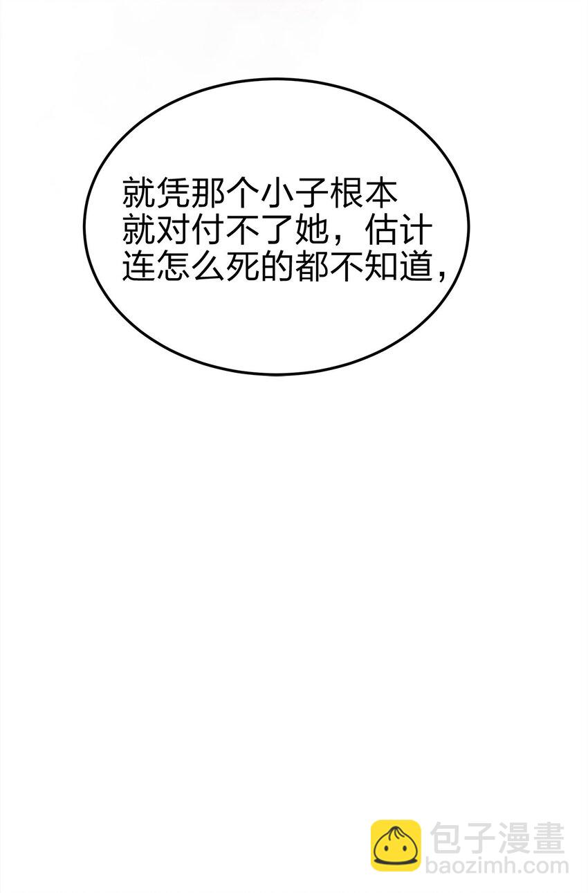 🍟魔王作弊系统 09 逼近的危险 第9页