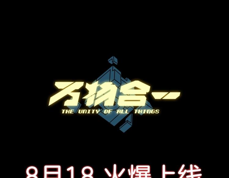 序章 史上最强融合-第1话