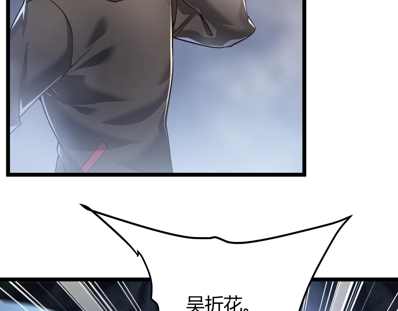 第四十八话 吴折花(1/3)-第49话