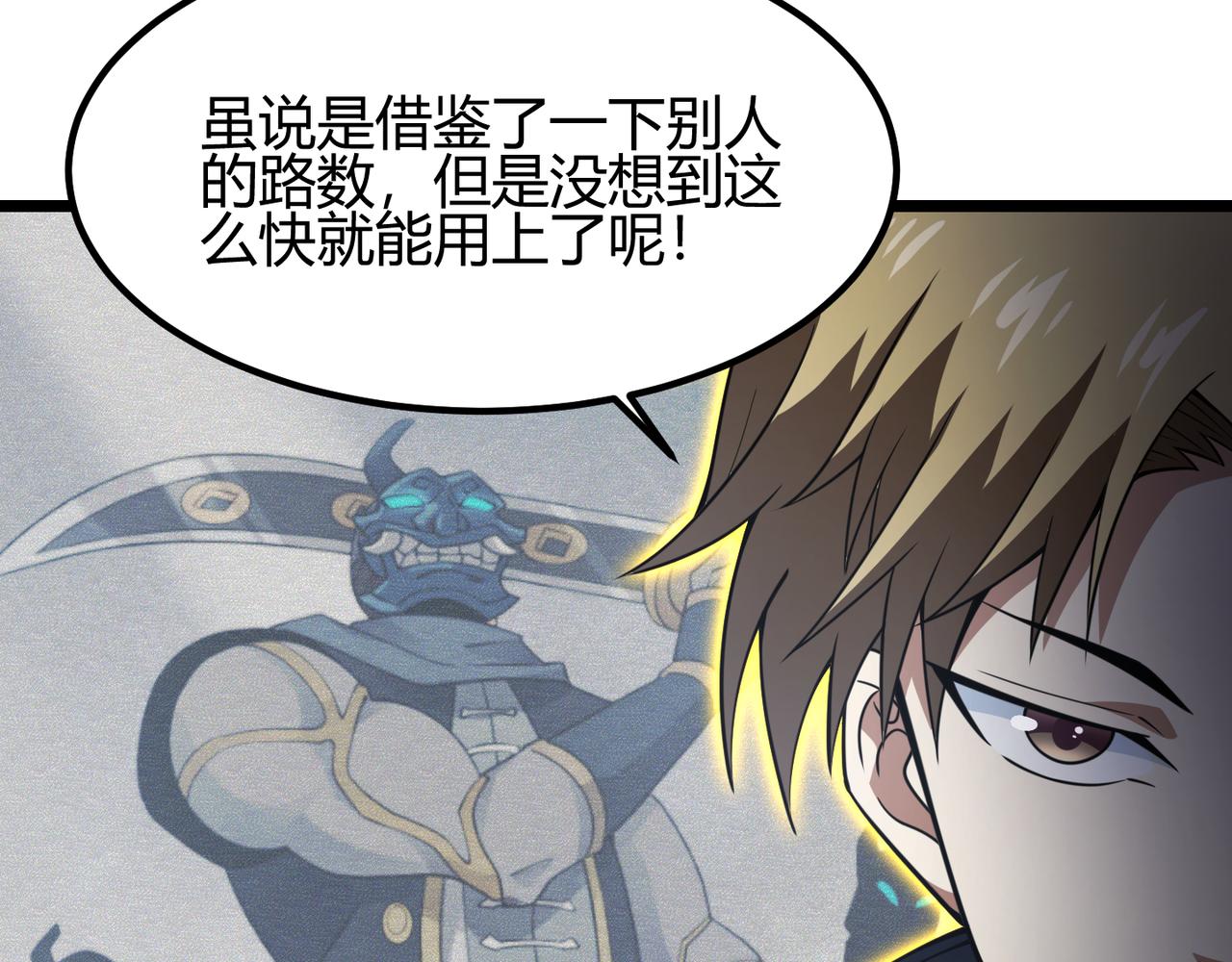 第五十八话 「古神」的实力(1/3)-第59话