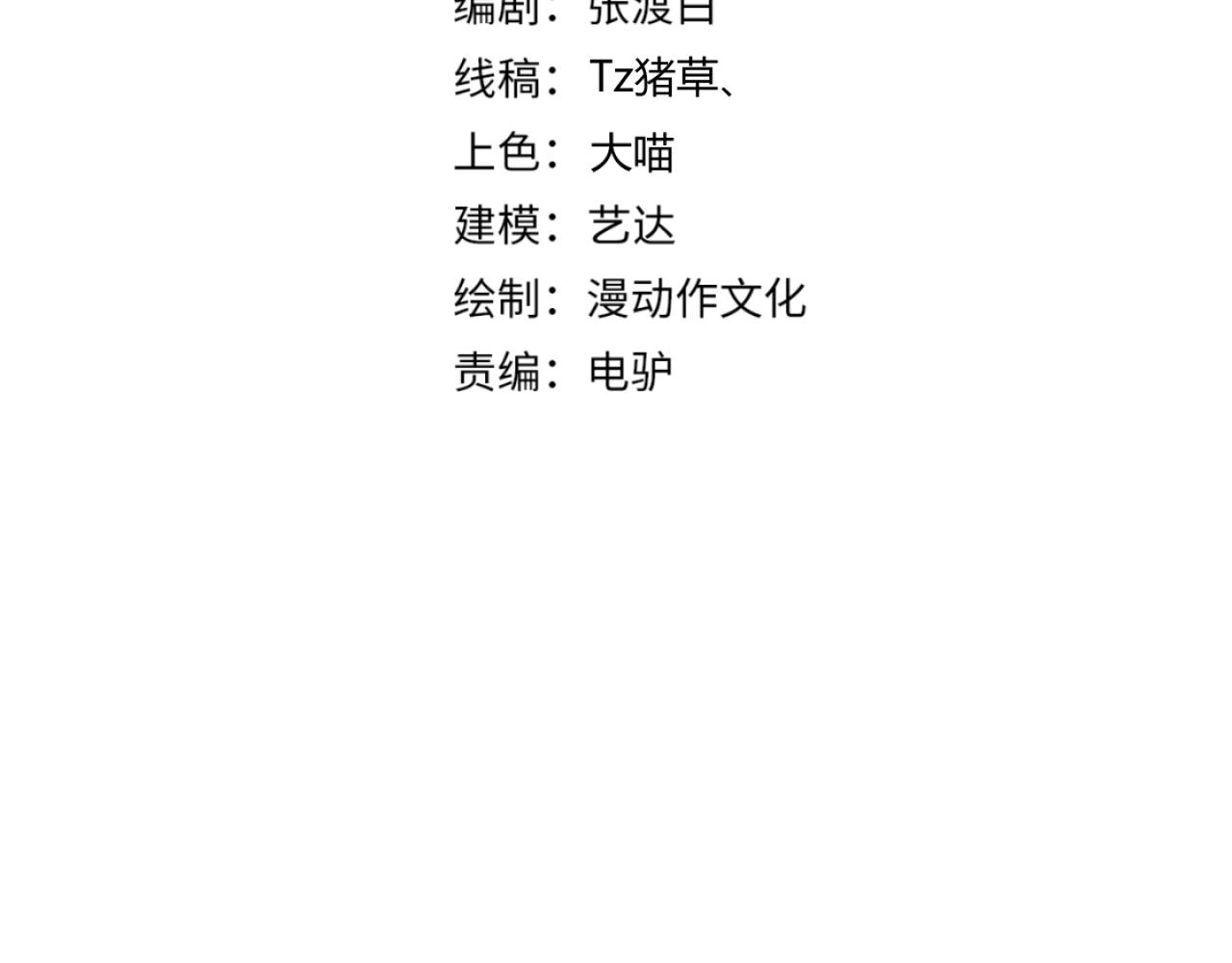 第六十六话 绑&hellip;绑架？！(1/3)-第67话