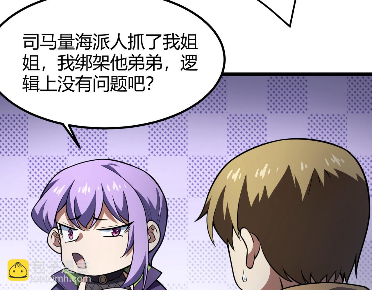 第六十六话 绑&hellip;绑架？！(1/3)-第67话