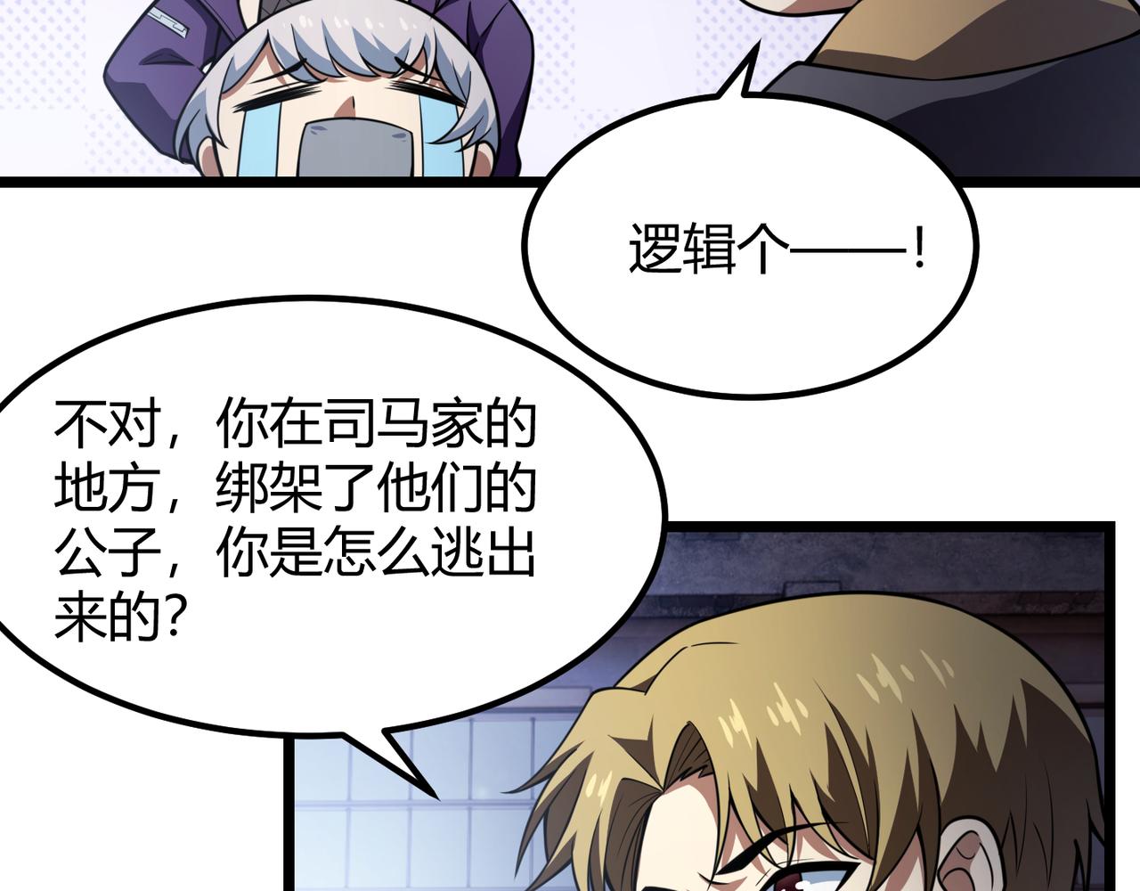 第六十六话 绑&hellip;绑架？！(1/3)-第67话
