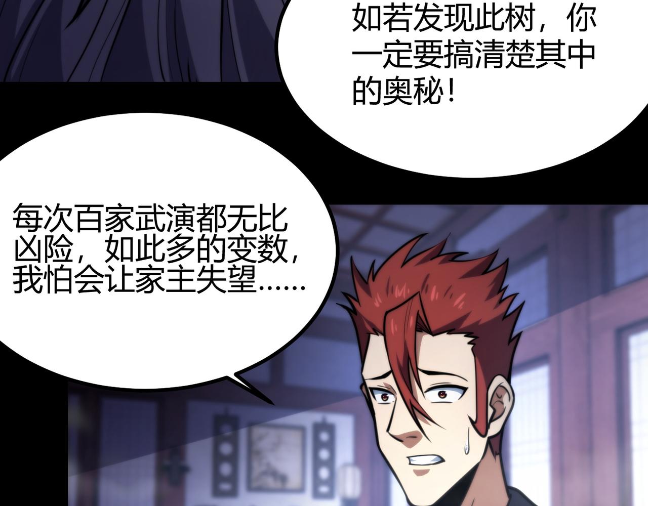 第七十六话 命运断绝(1/3)-第77话