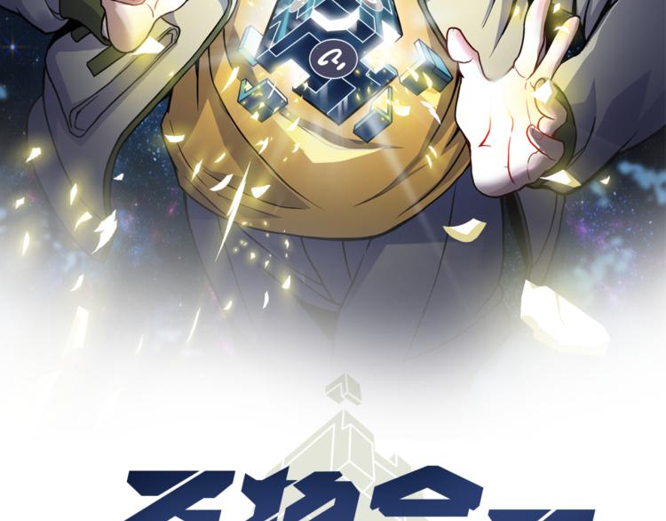 第八话 系统的秘密(1/3)-第9话