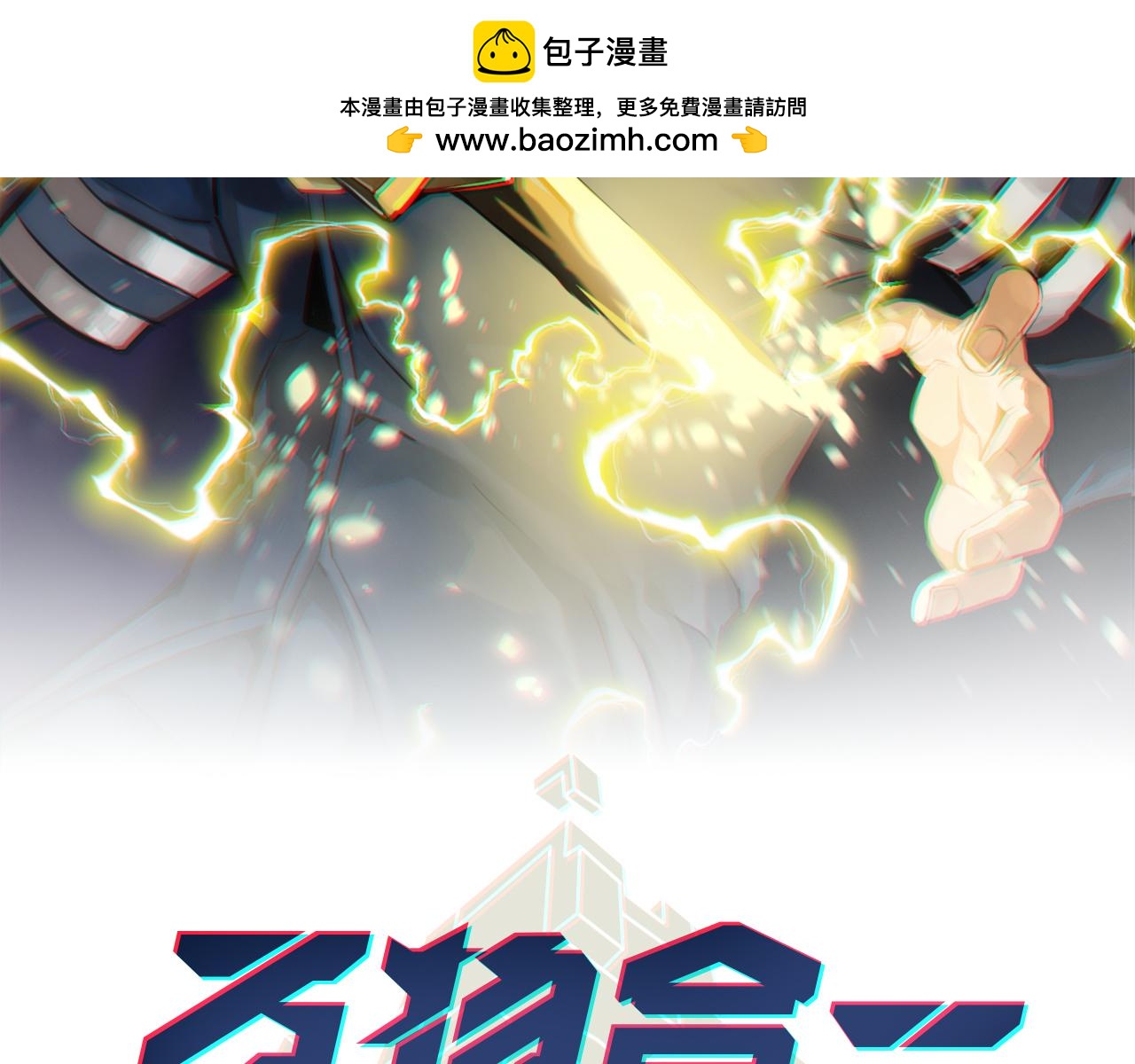 第八十八话 蓄谋已久(1/3)-第85话