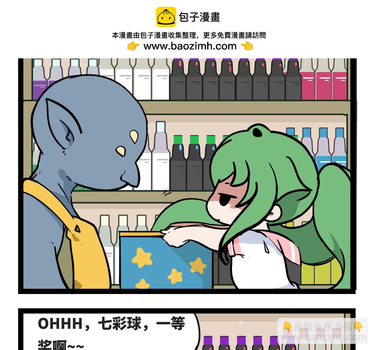 🍟魔物孃的搞笑日常 第一话 双人成行 第2页
