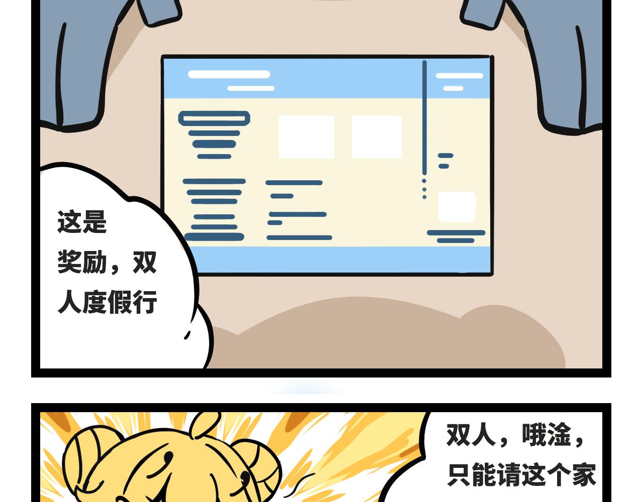 🍟魔物孃的搞笑日常 第一话 双人成行 第4页