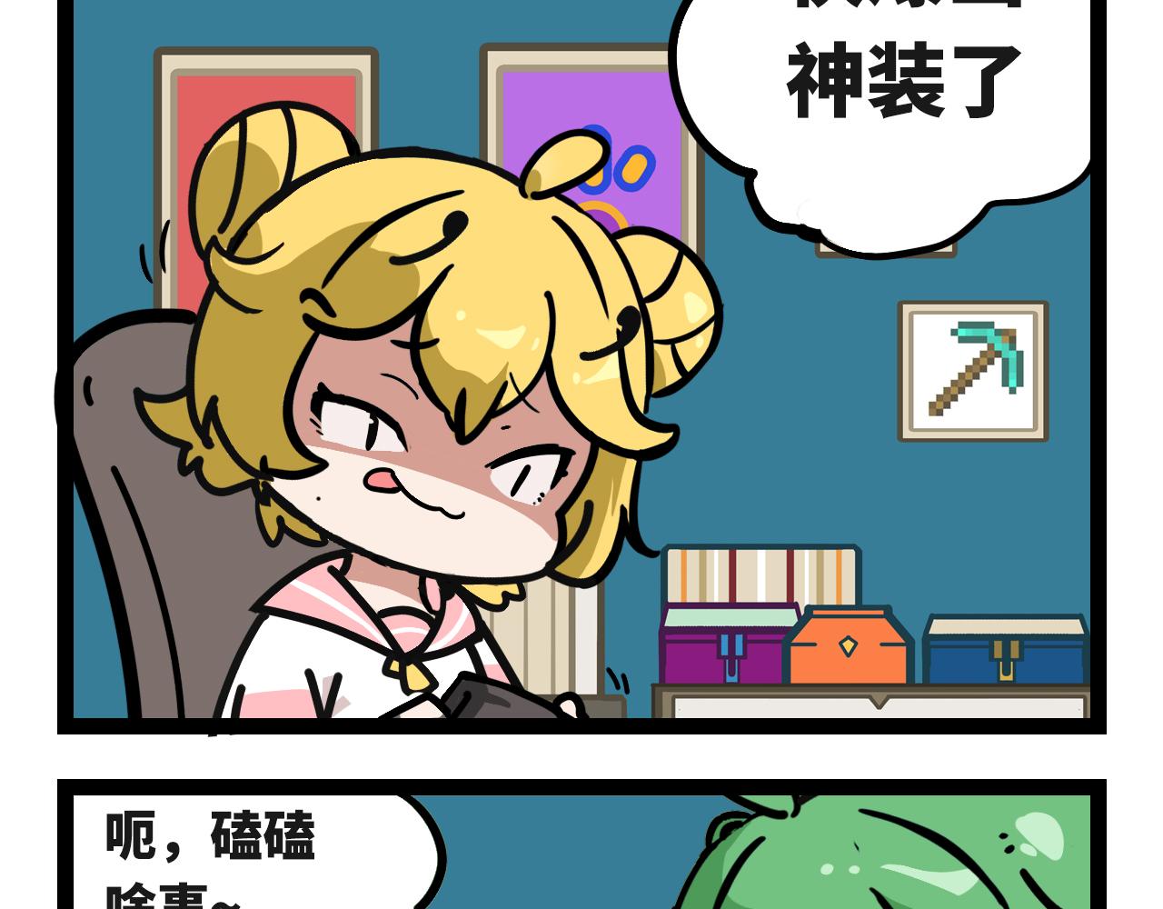 🍟魔物孃的搞笑日常 第一话 双人成行 第8页