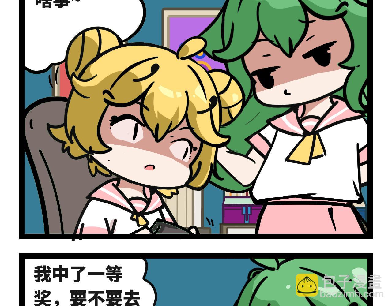 🍟魔物孃的搞笑日常 第一话 双人成行 第9页