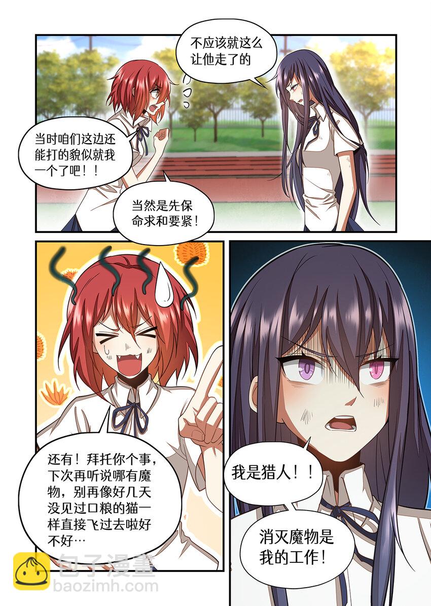 021 店长擦肩而过的浪漫回忆-第21话