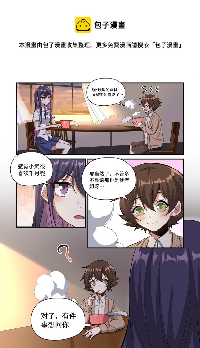 023 这妹子！！是个游戏天才！-第23话