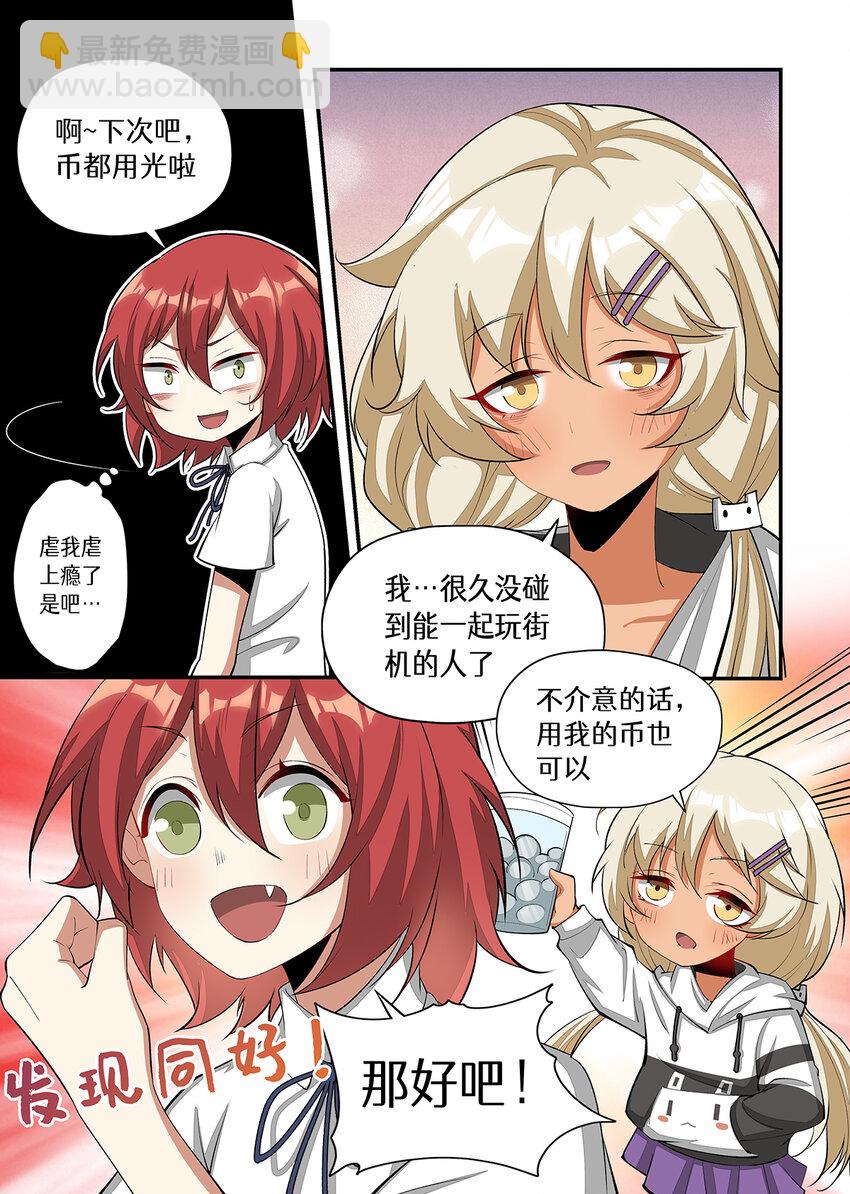 023 这妹子！！是个游戏天才！-第23话