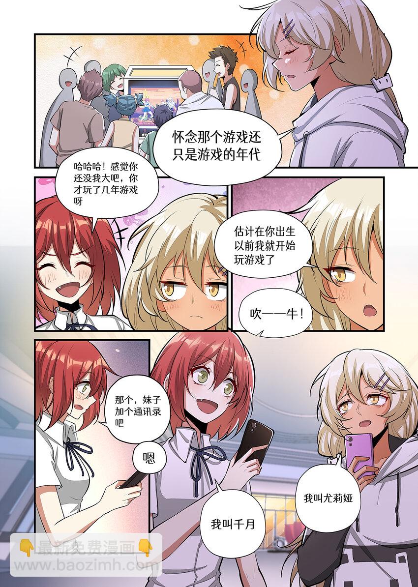 023 这妹子！！是个游戏天才！-第23话