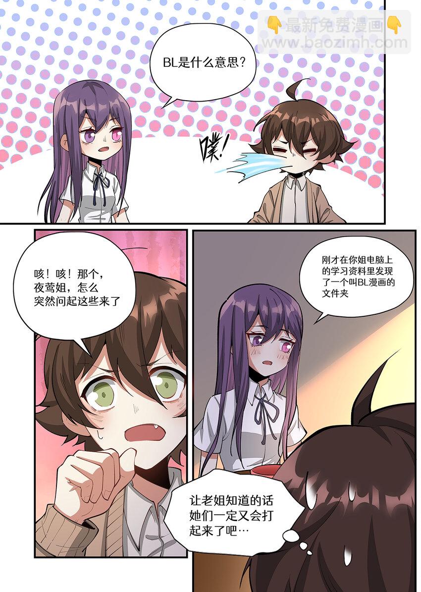 023 这妹子！！是个游戏天才！-第23话