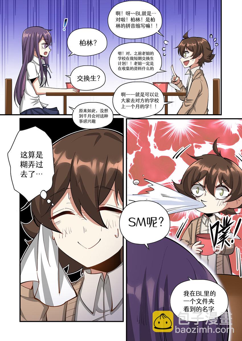 023 这妹子！！是个游戏天才！-第23话